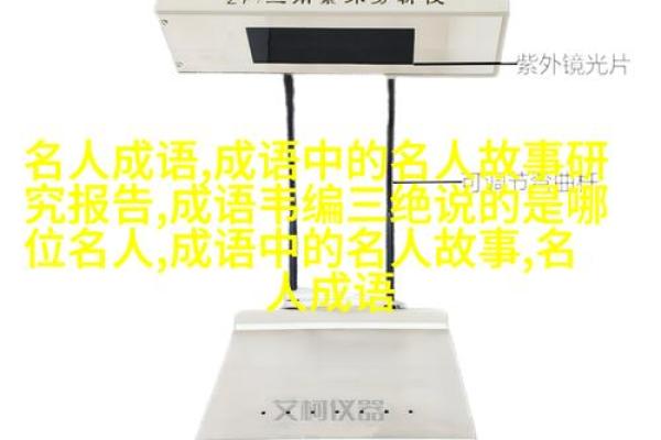 探秘成语的魅力：从“危”到“命”的精彩演绎