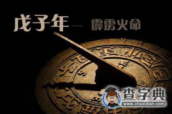 探秘沙中土命与火命的神秘之域:区别与联系的深度解析 探秘沙中土命与火命的神秘之域:区别与联系的深度解析