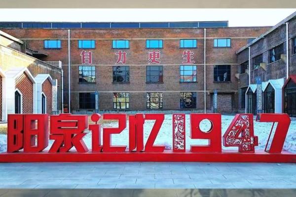 1968年阳泉民居:穿越岁月的文化记忆与生活智慧 1968年阳泉民居:穿越岁月的文化记忆与生活智慧