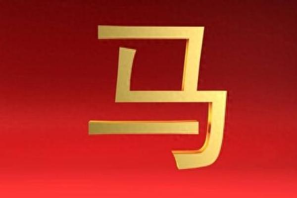 2023年是什么马年?揭秘“癸卯年”与马命的深厚联系! 2023年是什么马年?揭秘“癸卯年”与马命的深厚联系!