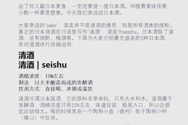日本养命酒的神奇效果与健康养生之道探究