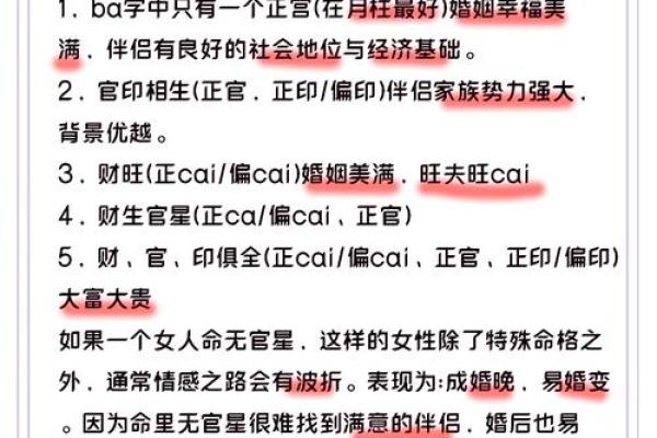 旺夫命与帮夫命：探寻命理中的和谐美好婚姻