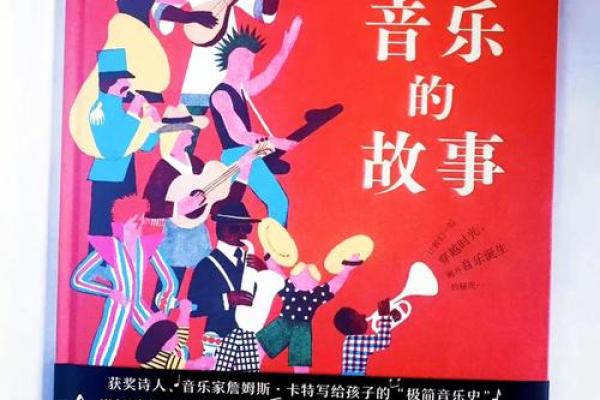 探寻音乐的魅力：有多少故事藏在旋律中