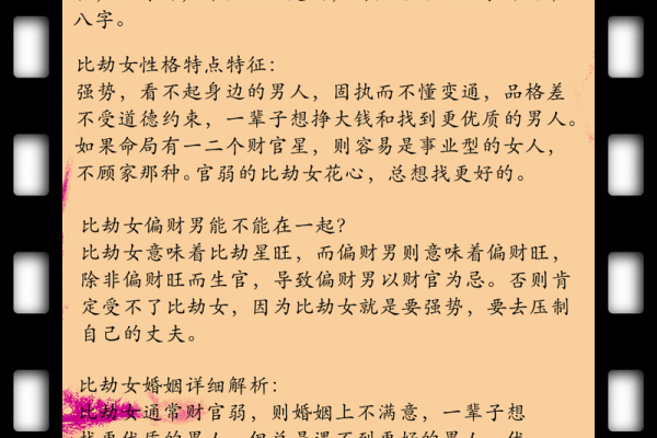 女性命格不佳，嫁人需谨慎：探讨影响婚姻缘分的命理因素