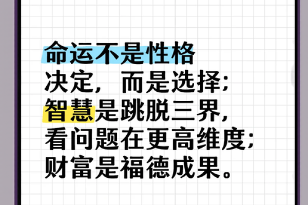 从不同视角看人生：命运、选择与成语的智慧