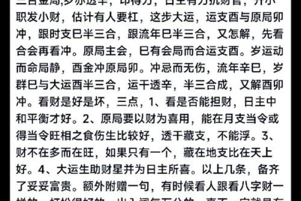 女命八字中的正财：揭开命理与财富的奥秘