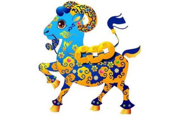 1079年属羊人的命运与性格解析：揭秘不同命格的独特魅力