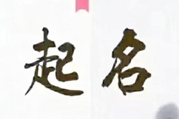 如何通过壁上土命改名寻求运势提升与生活幸福