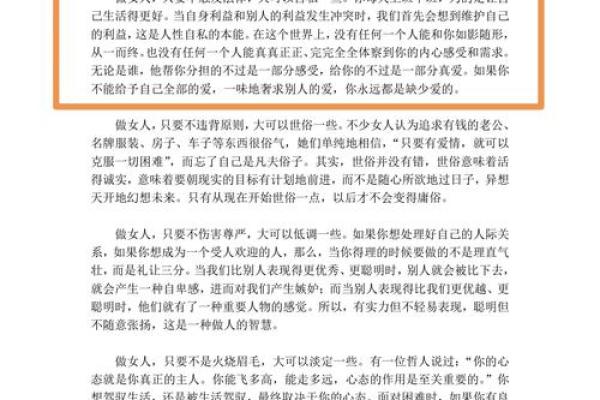 命格偏强解析：命中注定的厚重与责任，如何更好地掌握人生？