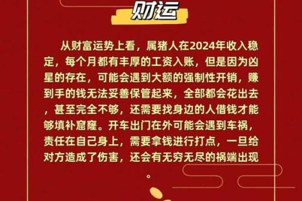 947年属猪命运解析：了解你的命理与性格特点