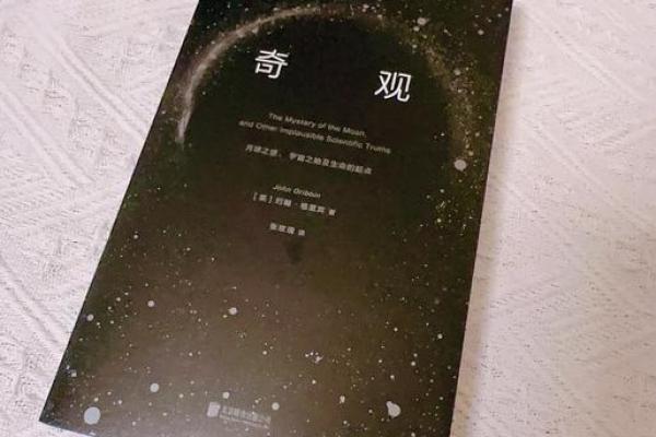 探寻牛顿命理属性：天才的星辰与宇宙奥秘