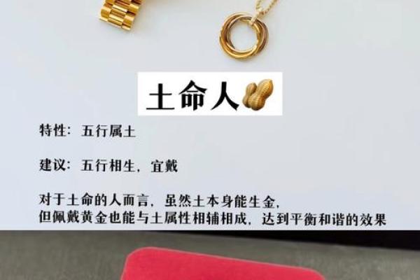 土命人如何通过佩戴首饰提升运势与魅力
