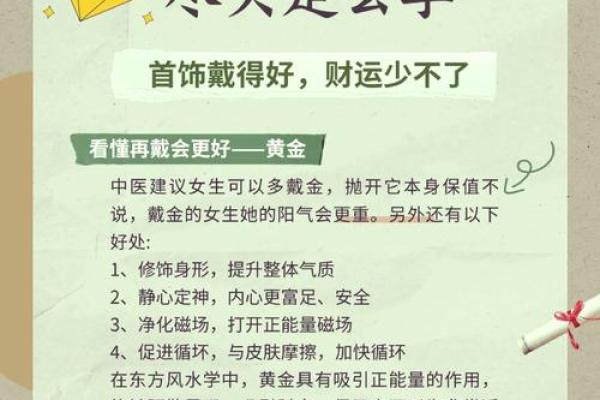 土命人如何通过佩戴首饰提升运势与魅力