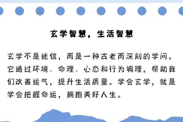 命理学的魅力与智慧：探索人生的指引与运势的秘密