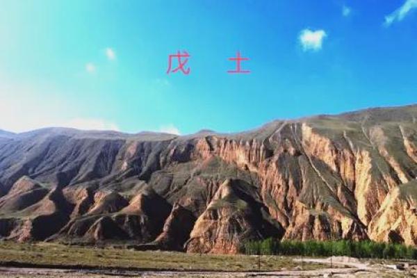 揭开土命的神秘面纱：你的命运与大地的关系