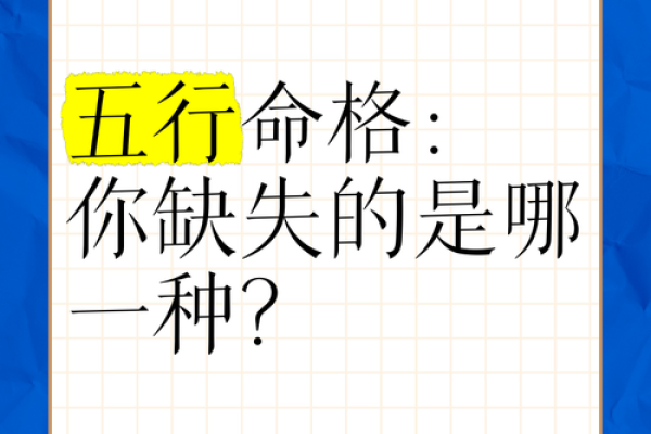 揭秘田字五行命格，了解你的命运走向与适合选择！