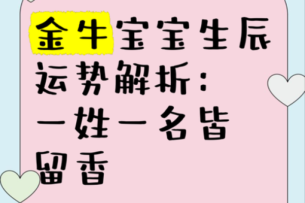 2021年属什么命：揭示金牛年中人的命运与运势
