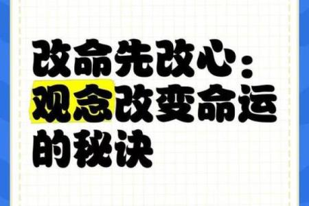 逆天改命与顺天改命：命运的抉择与人生的哲学
