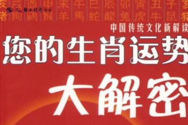 解密：每年出生的“命”与生肖的神秘联系