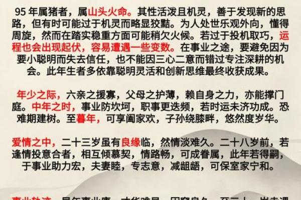 探索1983年属猪人的命运与人生启示