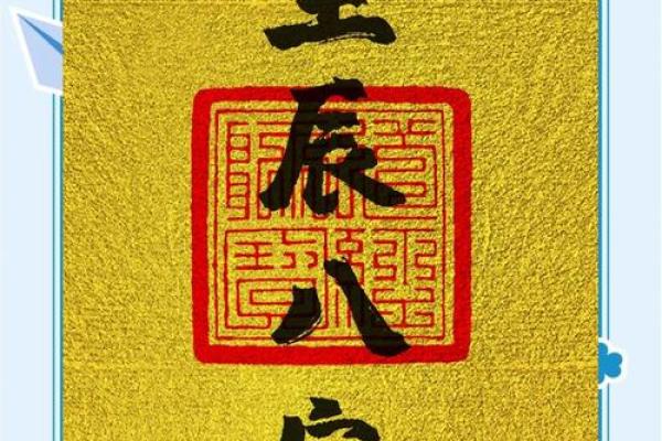了解2008年土命的特征与影响：命理启示与人生哲学