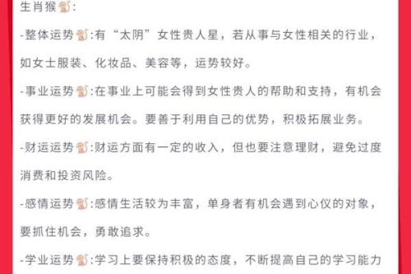 1968年属猴人的命运与性格解析