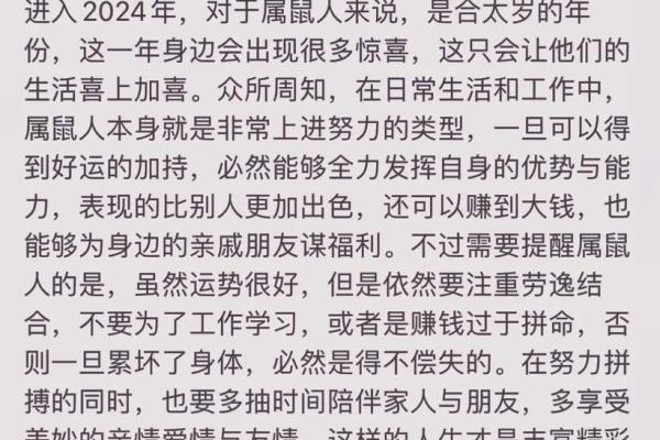 鼠年1996的命运与性格：生肖鼠的独特魅力与生活启示