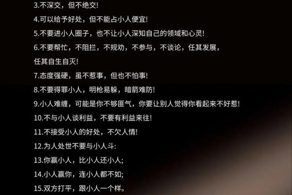 身边总有小人？揭开命运背后的秘密！