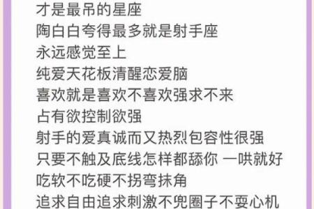 探秘射手座的命理特征与五行解析