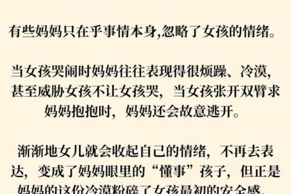 女儿的命运与母亲的影响：从传统角度看女性命理的深远联系