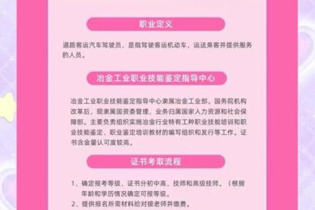 适合开大车的人：如何选择与自身命理相符的职业道路