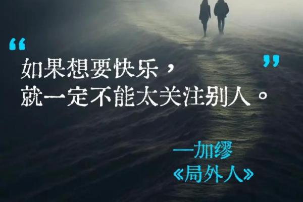 命运与孤独：为何有些人难以与他人相处？