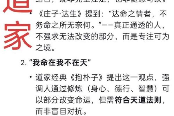 听天命的人是什么命：顺应自然的智慧与哲学思考
