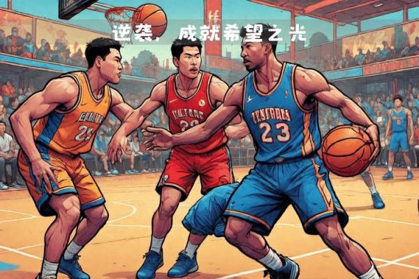 命运之恶：逆境中的坚持与希望之光