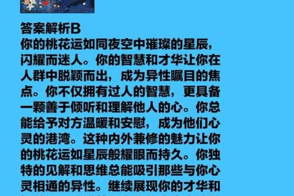 开启桃花运，掌握命理秘密，收获幸福爱情！