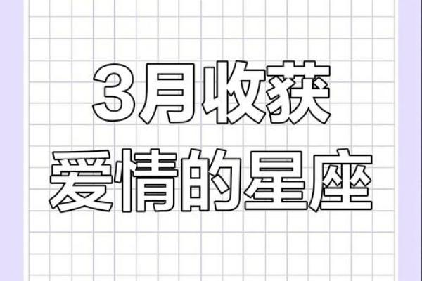 开启桃花运，掌握命理秘密，收获幸福爱情！