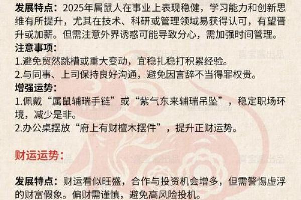 2020属鼠的人命运解析：揭秘他们的事业、感情与未来发展趋势