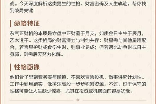有钱人的命格揭秘：你也可以拥有的财富密码！