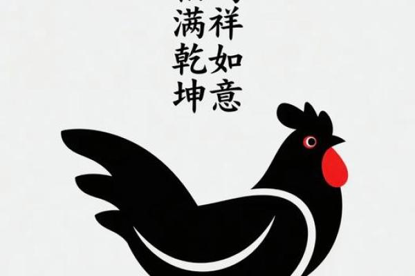 命理学中鸡的象征意义与性格解析