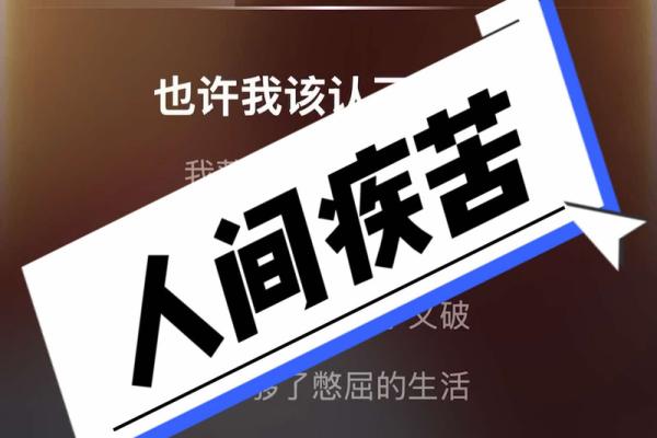 无奈与命运：人生的无常与选择的重担