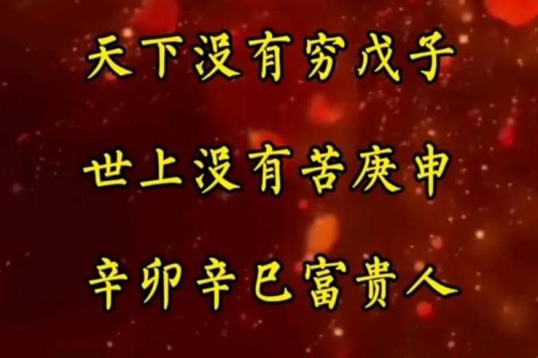 辛巳辛卯戊子庚申命运解析：揭示你的命理特征与生活指导