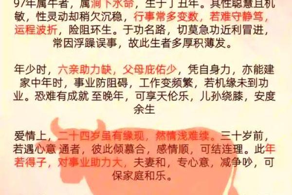 2021年牛年生肖运势分析：揭示属牛人的命理特征与生活指导
