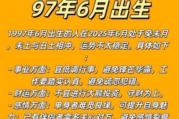 1997年水牛命的命理特点及其运势分析