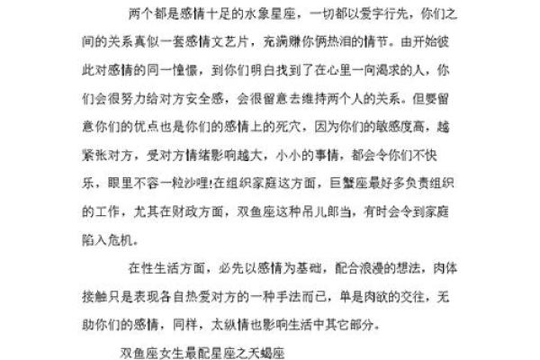 当射手座挑战双鱼座：星座之间的命运邂逅与冲突