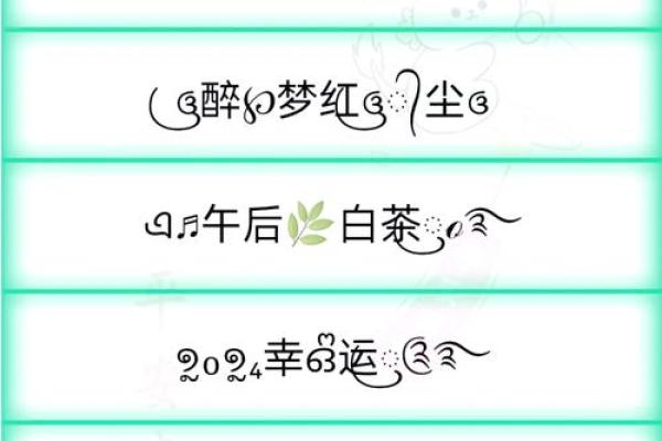 探秘木命之人的独特网名选择,为你的网络人生添一抹清新色彩! 探秘木命之人的独特网名选择,为你的网络人生添一抹清新色彩!