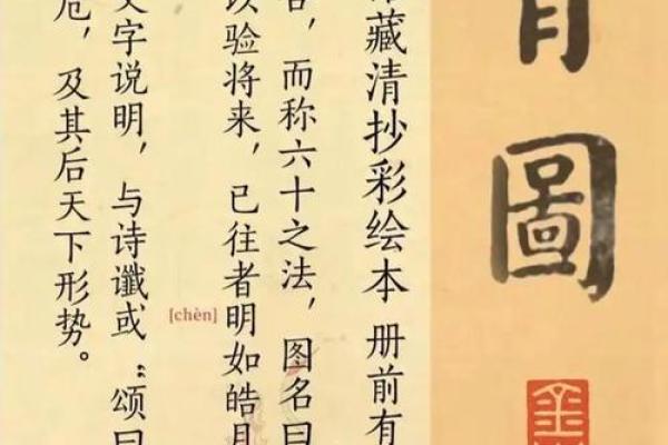 明年牛年命运解析：推背图的启示与展望