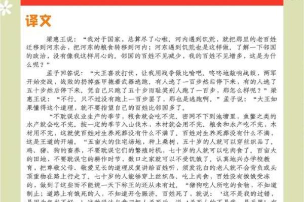 “寡人闻命矣”中的“闻命”究竟指的是什么？解析古代语言之美