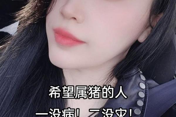 1983年属猪女生的命运解析与人生智慧 1983年属猪女生的命运解析与人生智慧