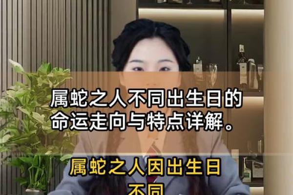 揭秘2011年蛇年出生者的命运特点与性格分析