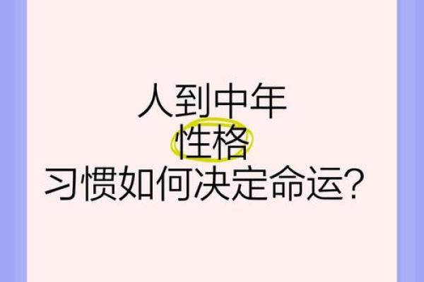 当女人步入中年：心态变化与命运解析